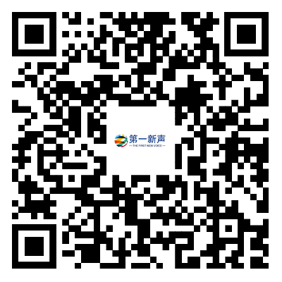 第一新声